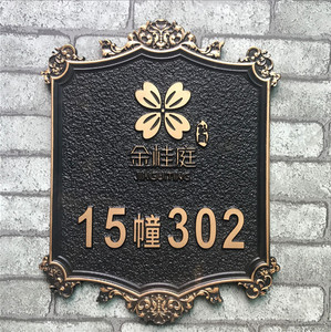 欧式复古别墅门牌 私人订制创意仿古铜门牌号定做 高档小区提示牌