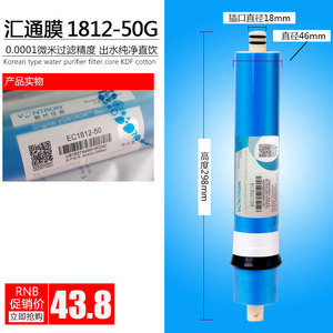 第四级50G汇通膜净水器滤芯RO-400G反渗透100G直饮纯水机逆渗透膜