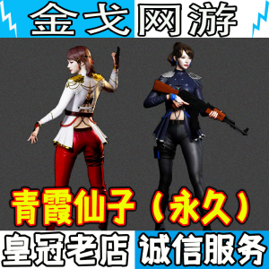 穿越火线cf青霞仙子娟娟角色永久潘多拉雪莉杨召集币邀请好友活动