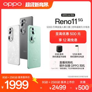 OPPO Reno11 新品天玑8200旗舰芯片5G新款智能拍照游戏机学生正品官网oppo手机官方旗舰店oppo reno11AI手机