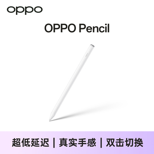 OPPO Pencil 4096级压力感应 适配OPPO Pad/OPPO Pad 2智能手写笔磁力吸附官方旗舰店官网