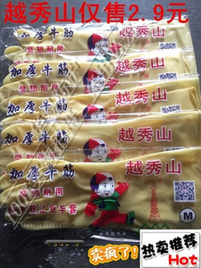 加厚越秀山牛筋乳胶手套/洗衣洗碗家用手套/橡胶手套工业塑胶手套