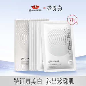 gn pearl/京润珍珠 珍珠粉美白补水面膜(升级版) _ 京润珍珠美白面膜