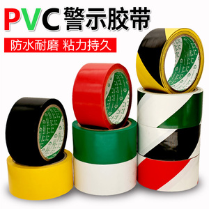 PVC警示胶带地板胶彩色划线胶带黑黄斑马线警戒地贴标识胶带 包邮