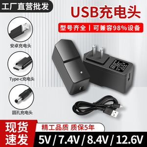 5V7.4V8.4V12.6V USB接口充电器锂电池聚合物按摩器指纹锁充电头
