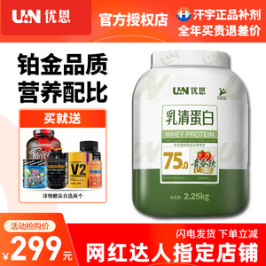 00四季平安顺利淘宝美国优恩un分离乳清蛋白质粉增肌粉健身whey男女