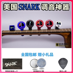 美国 SNARK SN-1X S1 ST-2/8吉他贝司尤克里里小提琴调音表调音器