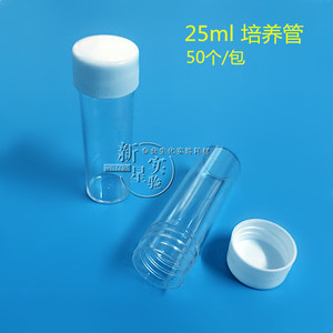 25ml痰培养瓶 痰培养管 塑料瓶 防漏垫片 耐90℃ 50个/包 单只价