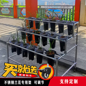 现代简约不锈钢室内外兰场阳台兰花兰草花盆可调节定制专用花架子