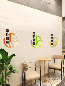 餐厅馆文化标语标识文明用餐节约用水粮食饭店亚克力自粘墙贴c29