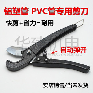 燃气pvc铝塑管专用剪刀配件切割  气管剪刀 软管剪刀配件 管子