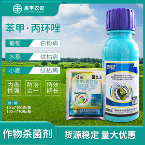 标正冠苗苯醚甲环唑丙环唑水稻纹枯病葡萄白粉病锈病农药杀菌剂