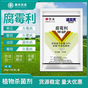 日友 速克灵 50%腐霉利 黄瓜番茄葡萄草莓灰霉病菌核病杀菌剂100g