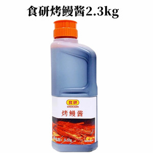 日本料理食研烤鳗酱鳗鱼汁鳗鱼酱日式烤鳗鱼汁蒲烧鳗鱼汁2.3kg