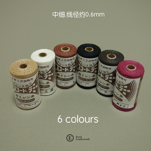 日本进口手缝麻线/皮革专用线/皮具缝制线---中细线