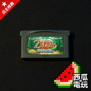 GBA 塞尔达传说 小人帽传奇 任天堂原装日版正版掌机游戏卡带中古