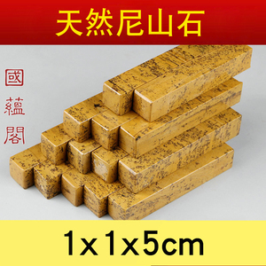 1x1x5cm练习章料篆刻印章石料尼山石硬笔书画法印章原石头料