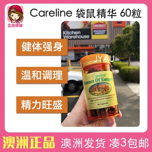 夫妻生活澳洲代购careline柯蓝袋鼠精胶囊持久男性成人精力22年8