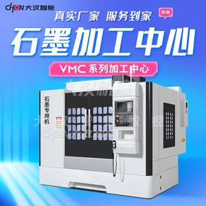 大汉VMC1160立式数控铣床850CNC650石墨五金零件小型加工中心机床