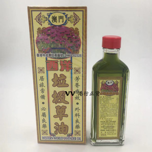 香港正品 澳门西洋垃圾草油&nbsp;去湿关节疼痛扭伤40ml