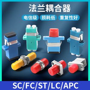 SC陶瓷光纤法兰藕合器SC-SC法兰盘SCS适配器SC耦合器
