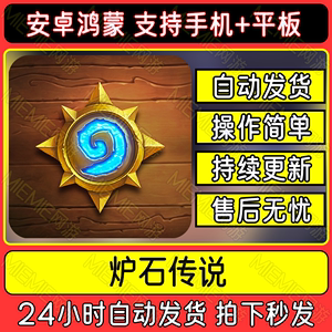 炉石传说国际服 包更新手机平板游戏安卓鸿蒙手游 中文版下载教程