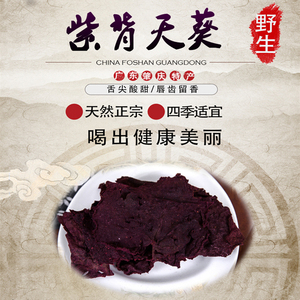 鼎湖正宗山野生紫背天葵250g广东肇庆特产泡茶美容除痘解酒中药材