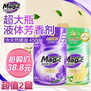 妙管家液体香水芳香消臭清香剂柠檬/薰衣草香450ml*2盒大容量促销