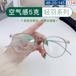 48超轻纯钛眼镜架男女带鼻托小脸近视眼镜框圆形小框TR90超轻5g