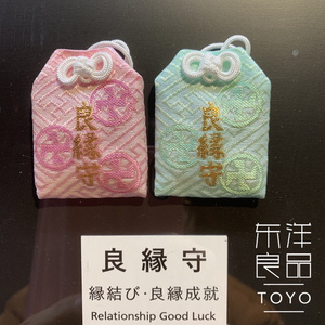 日本浅草寺良缘御守护保卫爱情姻缘情侣恋爱男女生书包挂件招桃花