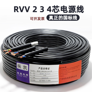 纯铜RVV电缆电源线2芯3芯4芯户外二三四芯2.5 4 6平方软护套电线