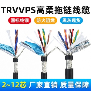 TRVVSP高柔性屏蔽双绞拖链坦克链电缆线TRVVPS2 4芯6芯8芯10 12芯
