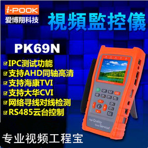 网络工程宝爱博翔PK69N模拟同轴高清TVI+CVI寻线2A视频监控测试仪