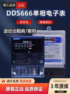 正泰单相电表DDS666昆仑DDS7777 40A60A100A预付费电子电能表220V