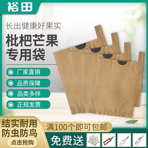 枇杷芒果套袋包金煌果袋套果树专用单层双层白色防虫梨子防鸟果袋