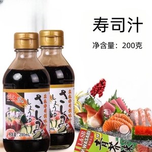 鱼生调味汁200G瓶装日本风味寿司三文鱼刺身鲜汁芥辣伴侣寿司商用