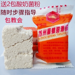 苏州蜜蜂牌甜酒药甜酒曲 米酒曲 制作月子酒酿 酒糟 醪糟烘焙原料