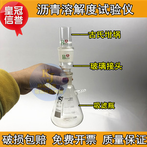 沥青溶解度试验仪250ml玻璃仪器砂芯坩埚过滤装置50ml古氏坩埚