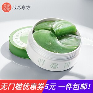 美康粉黛绿碧玺凝胶眼膜帖滋润保湿补水眼膜贴60片十大品牌热销榜