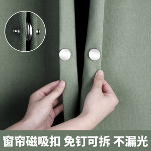 窗帘防漏光磁吸扣家用免钉门帘缝隙强力闭合磁铁对吸夹子固定神器