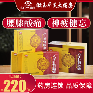 以岭 八子补肾胶囊0.4g*20粒*3盒补肾肾阳不足腰膝酸痛畏寒男