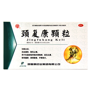 承德颈复康颗粒颈椎病手臂麻木头晕颈项僵硬肩背酸痛活血通络包邮