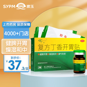 寸草 复方丁香开胃贴2贴健脾开胃脾胃虚弱溏泻腹胀腹痛儿童肚脐贴