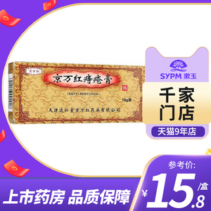 京万红痔疮膏 10g*1支/盒 清热解毒 化瘀止痛 收敛止血 初期内痔 肛裂