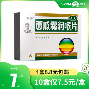 桂林三金西瓜霜润喉片36片咽喉肿痛声音嘶哑急慢性咽喉炎口腔溃疡