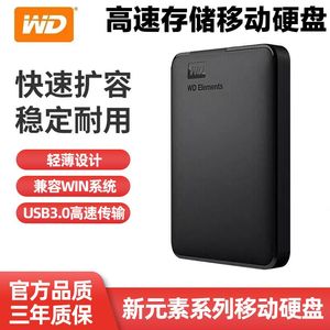 WD西部数据移动硬盘1T500G高速USB3.0新元素硬盘外置外接手机电脑