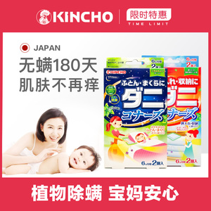 日本kincho金鸟除螨包床上用螨虫贴去螨虫衣柜枕头被褥驱螨床铺