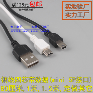 优质铜1米 1.5米mini USB 迷你5P V3接口 T形口充电MP3数据线