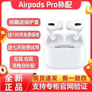 适用苹果Airpodspro充电仓3代单只补配耳机二代左耳右耳Pro1单耳
