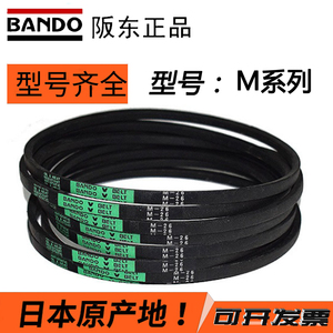 BANDO日本阪东V型带工业皮带进口三角带M15,M16,M17,M18,M19,M20